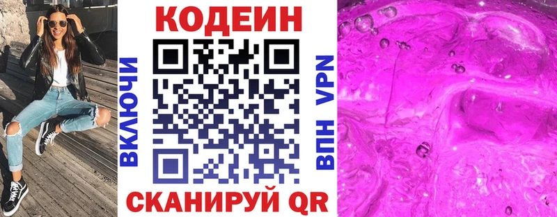 Купить  Североуральск  Codein напиток Lean (лин) 